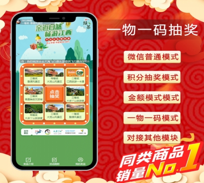 一物一码抽奖“统一企业”绿茶-西南区活动案例介绍